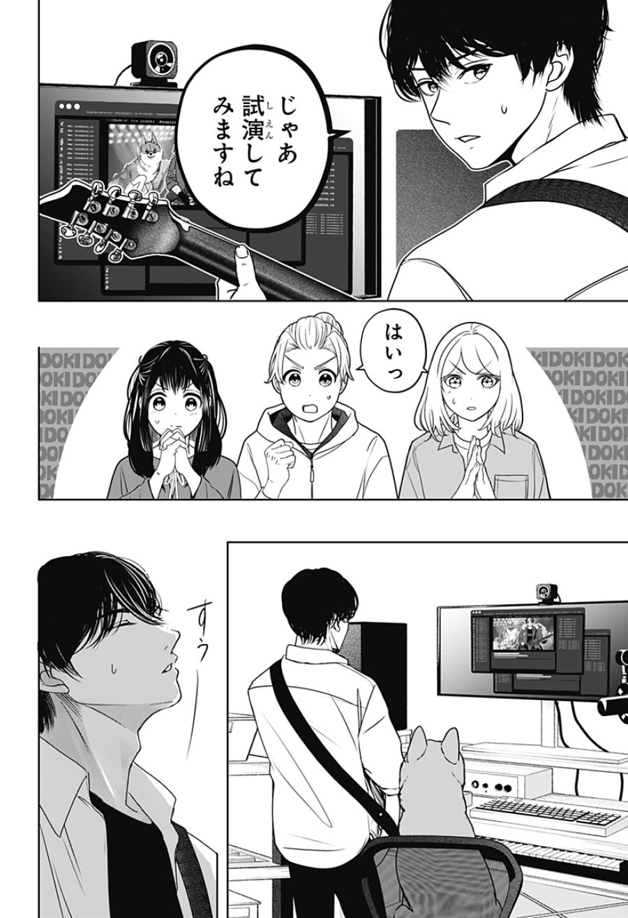 シバつき物件 第51話 - Page 8