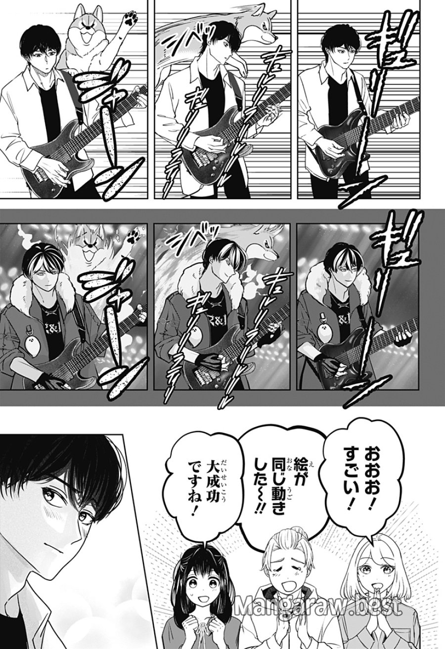 シバつき物件 第51話 - Page 9