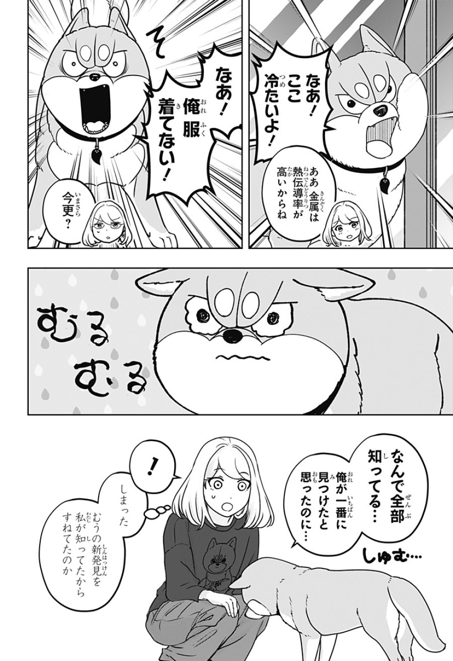 シバつき物件 第49話 - Page 10