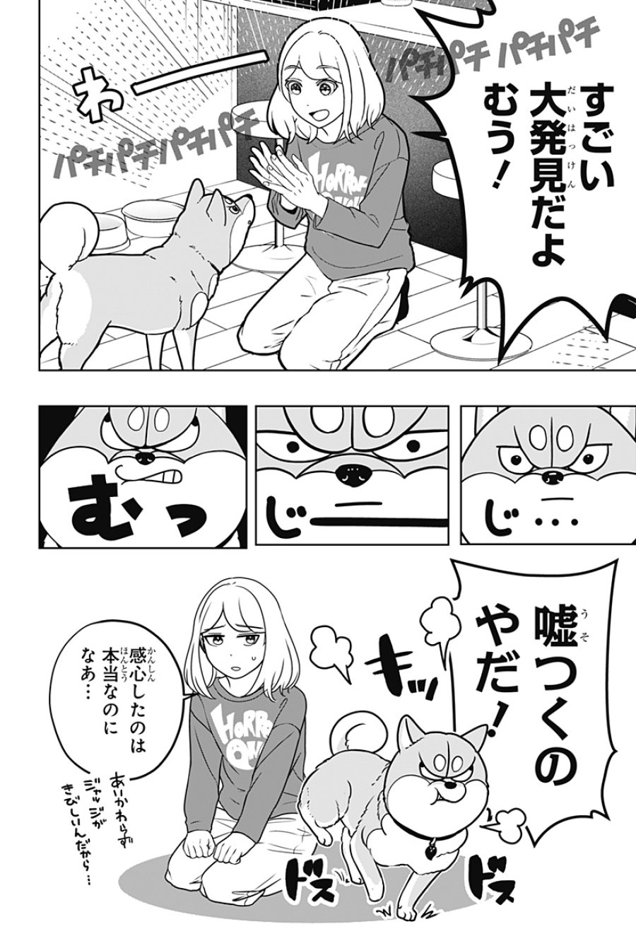 シバつき物件 第49話 - Page 12