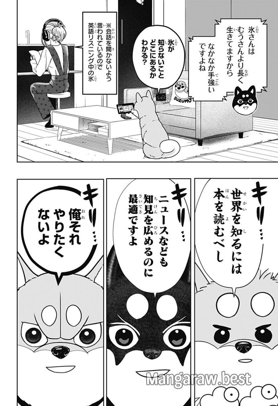 シバつき物件 第49話 - Page 14