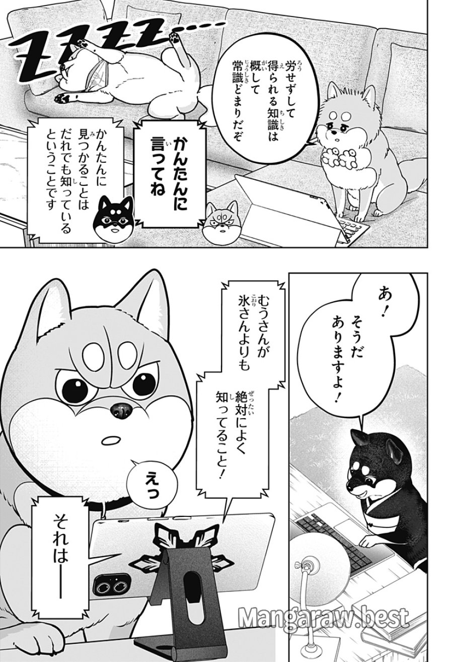 シバつき物件 第49話 - Page 15