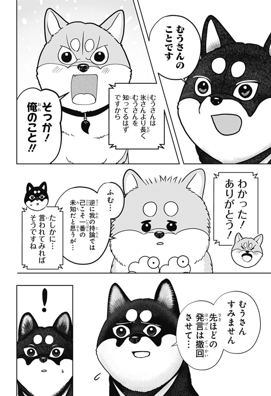 シバつき物件 第49話 - Page 16