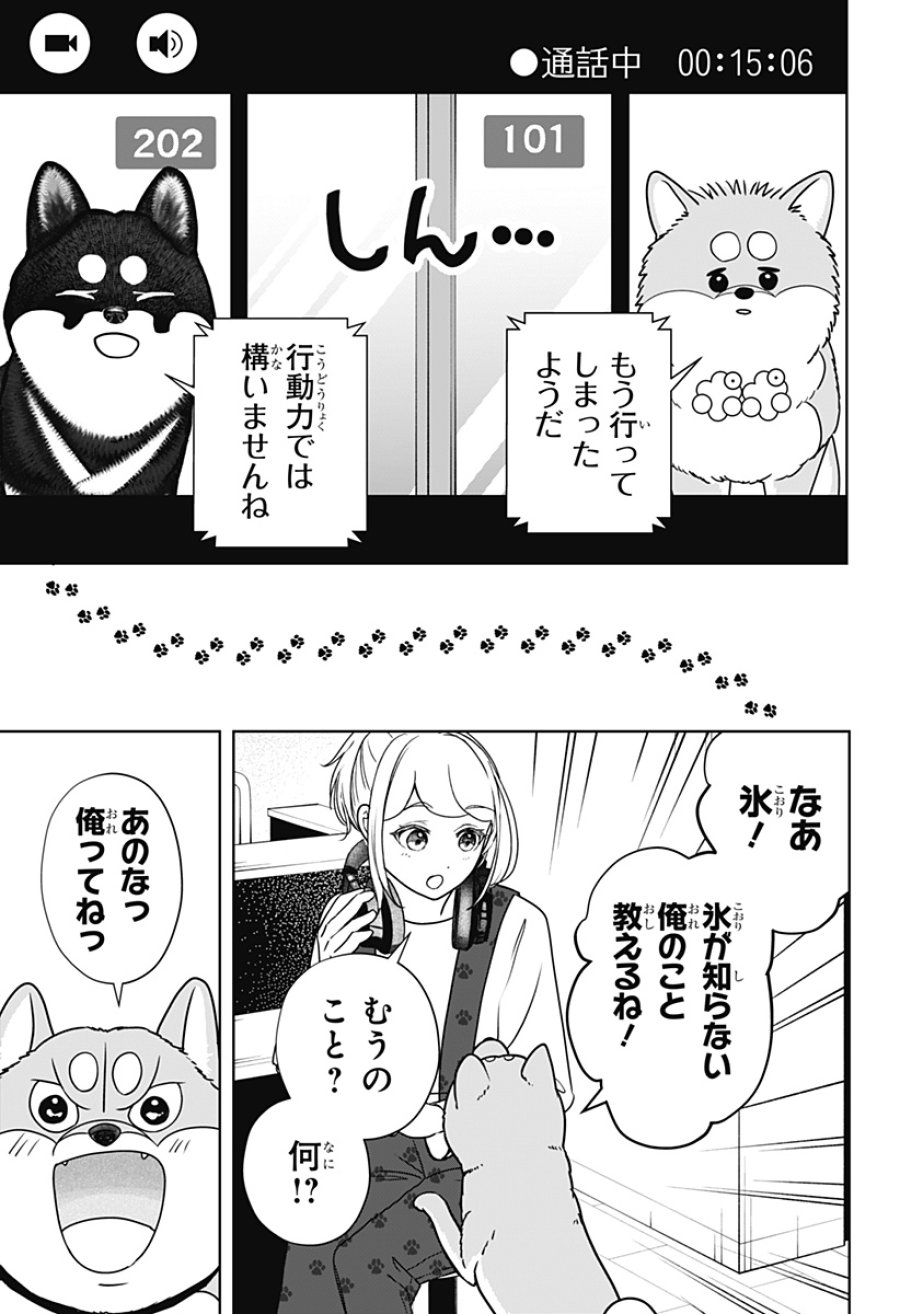 シバつき物件 第49話 - Page 17