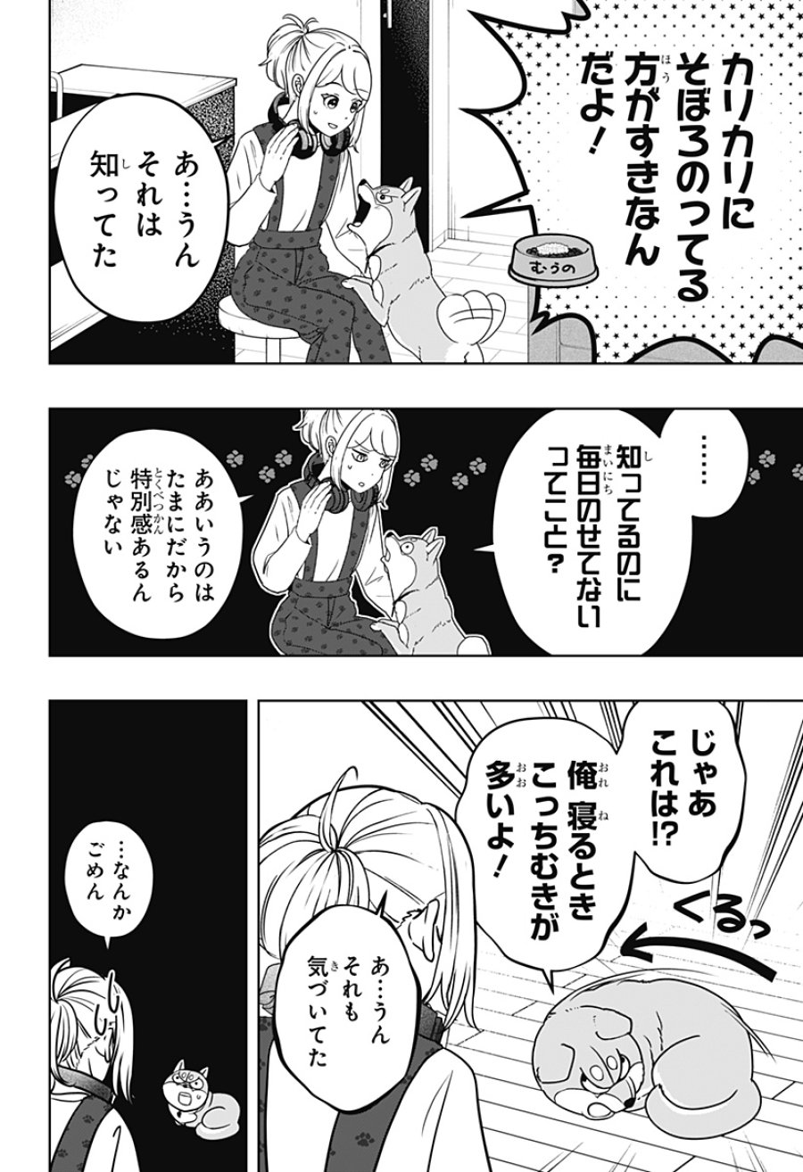 シバつき物件 第49話 - Page 18