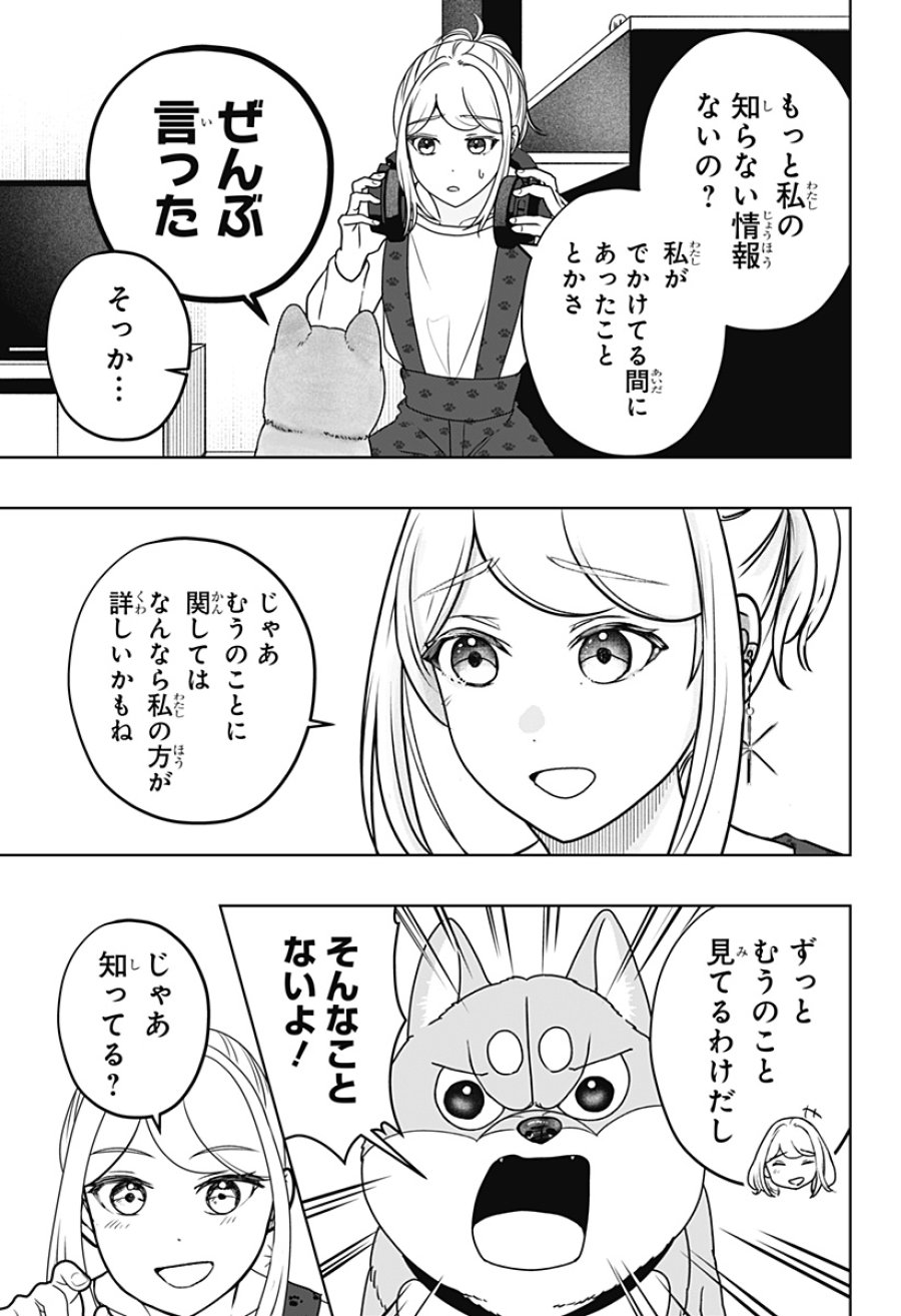 シバつき物件 第49話 - Page 19