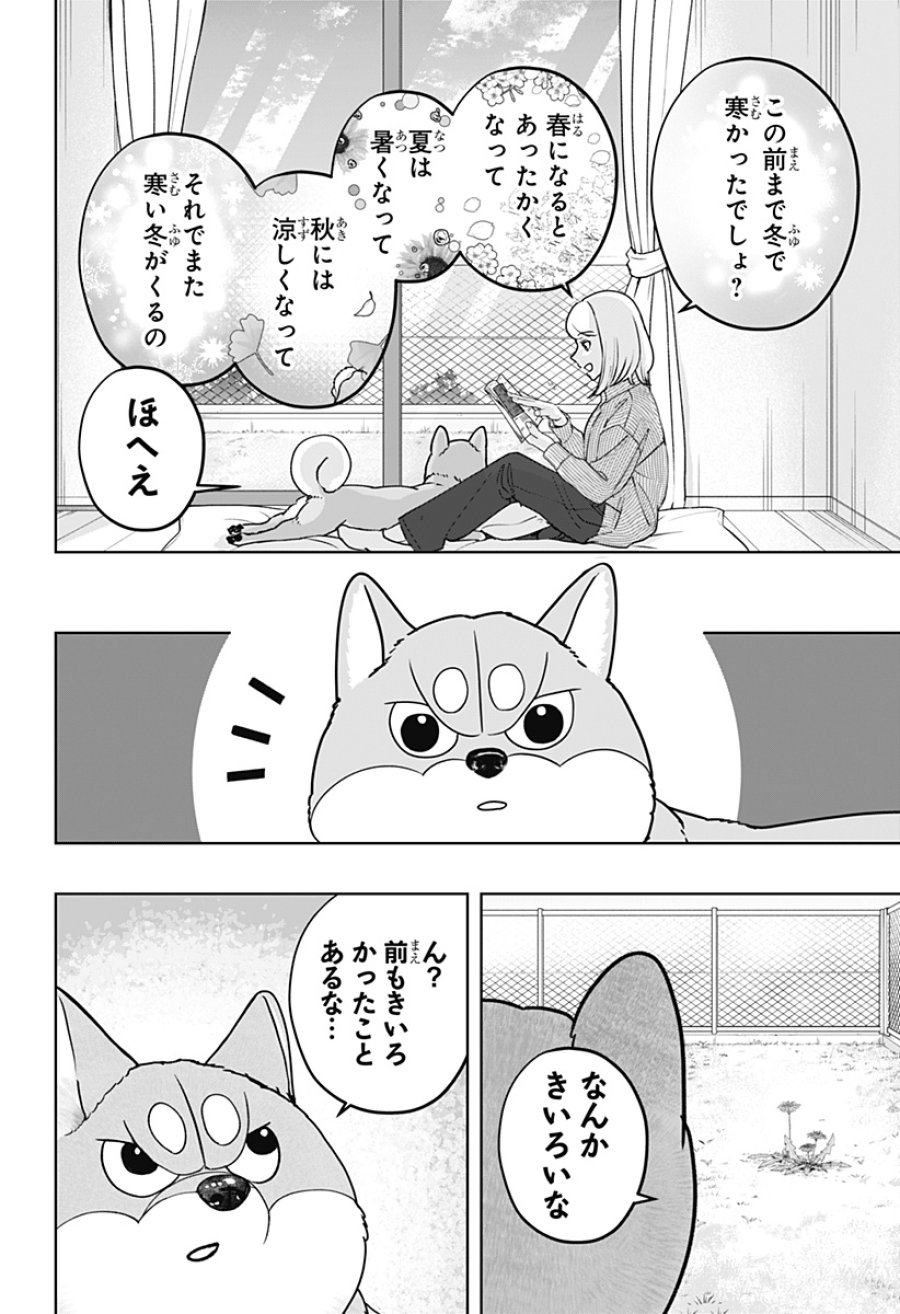 シバつき物件 第49話 - Page 2