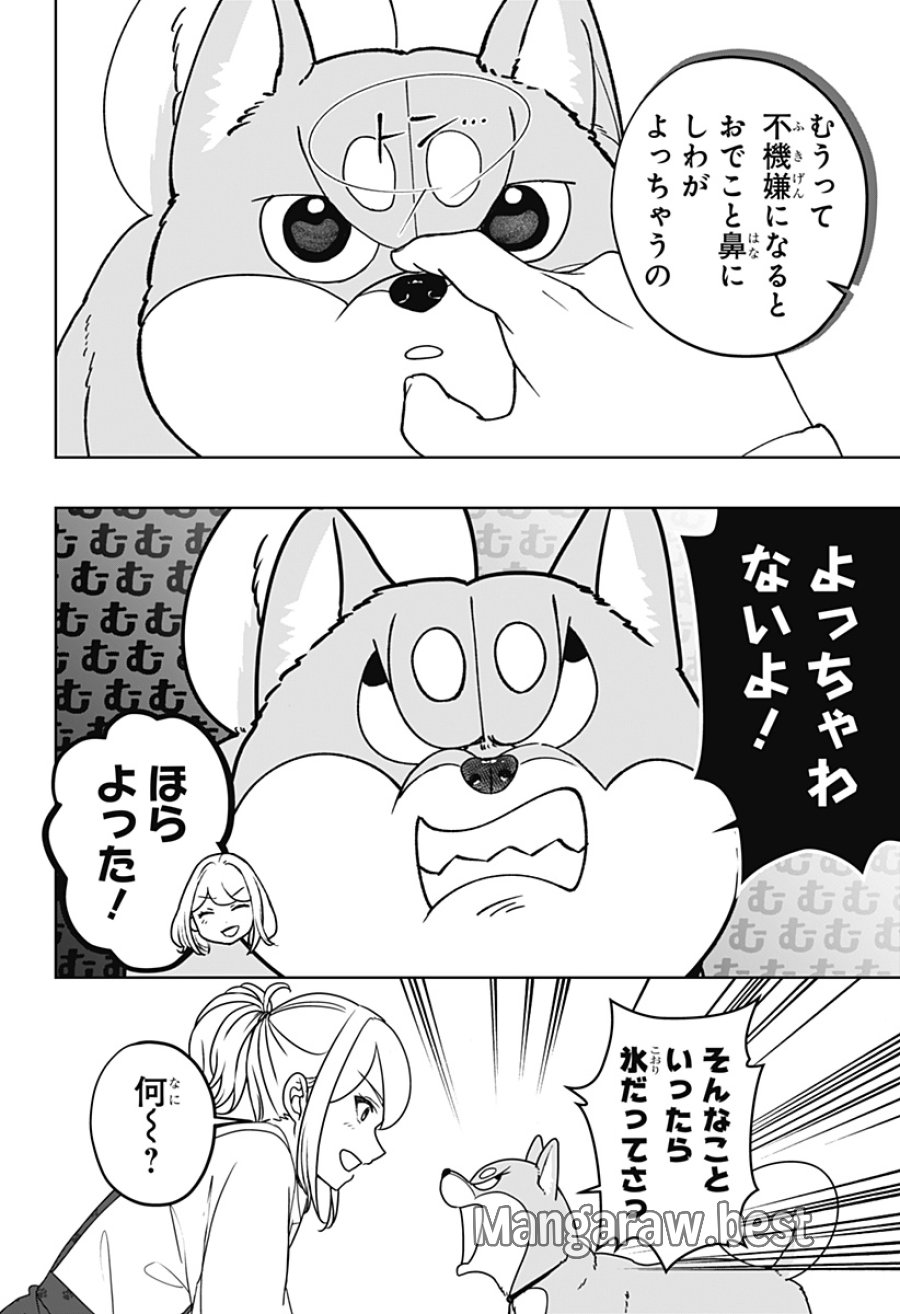 シバつき物件 第49話 - Page 20