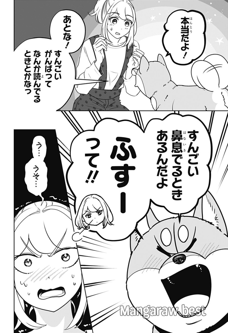 シバつき物件 第49話 - Page 22