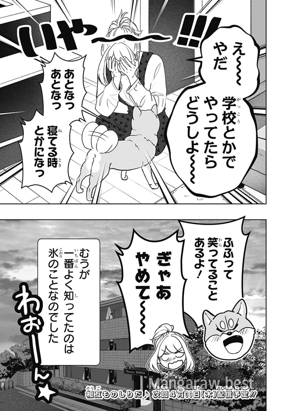 シバつき物件 第49話 - Page 23