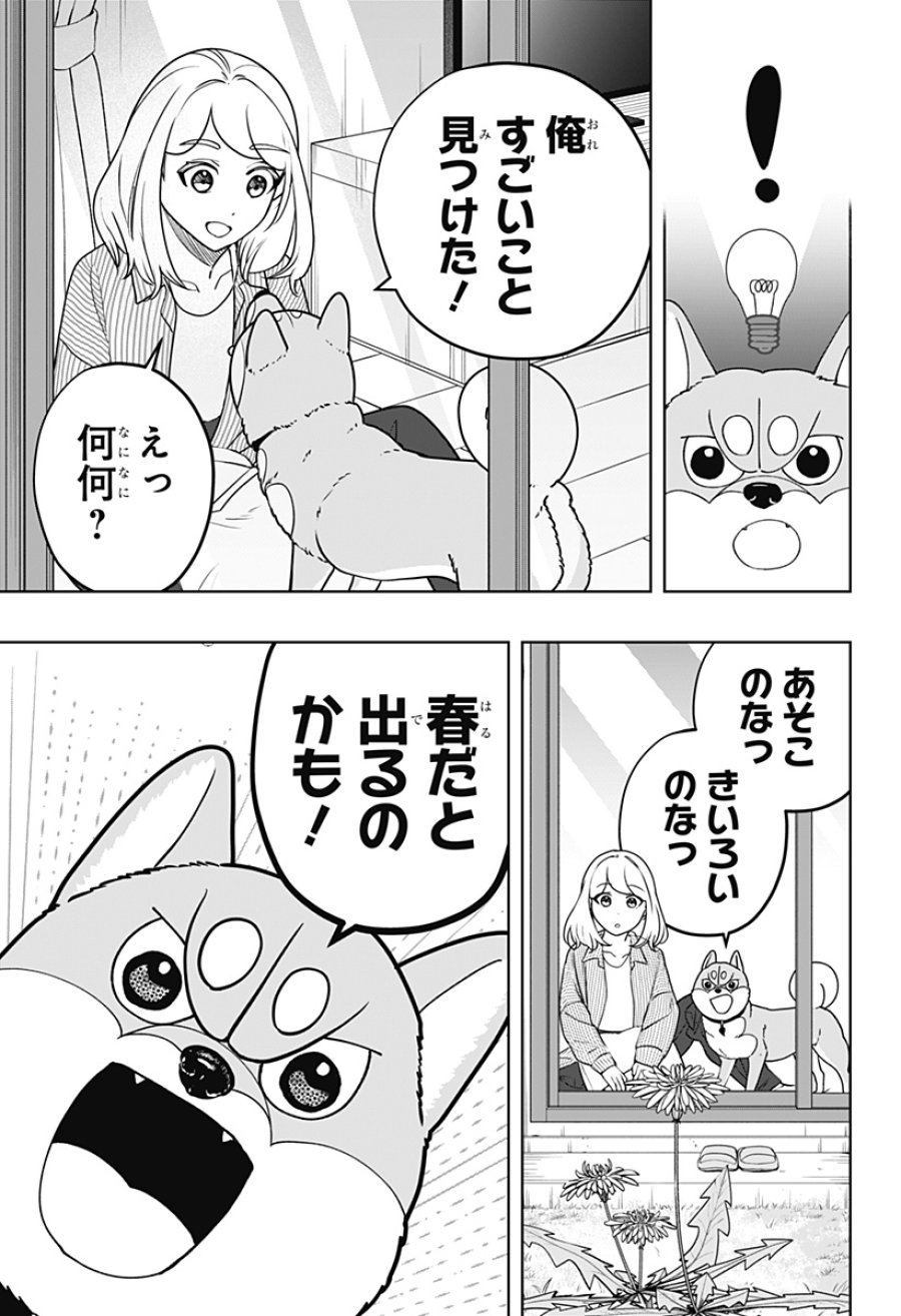 シバつき物件 第49話 - Page 3