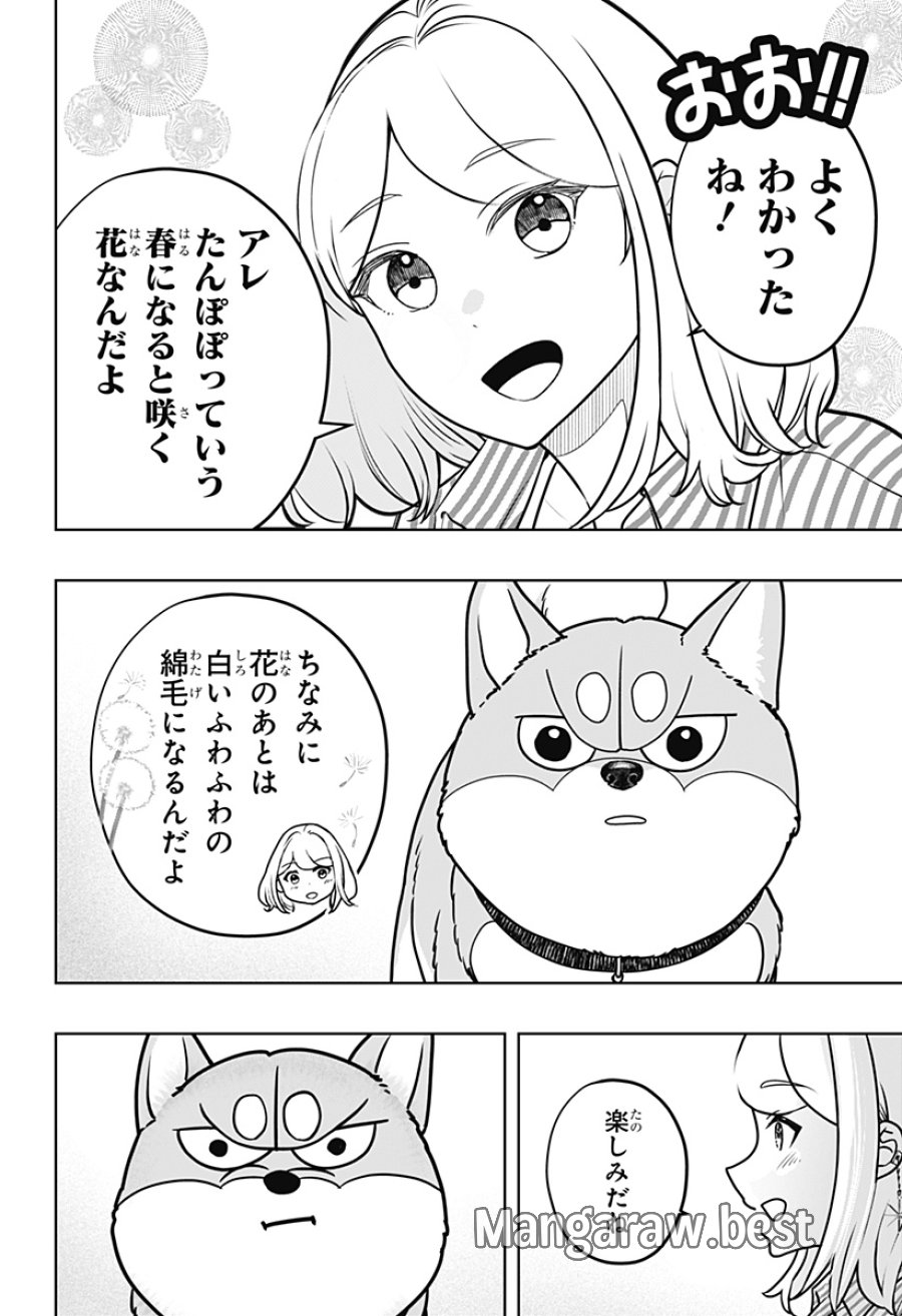 シバつき物件 第49話 - Page 4