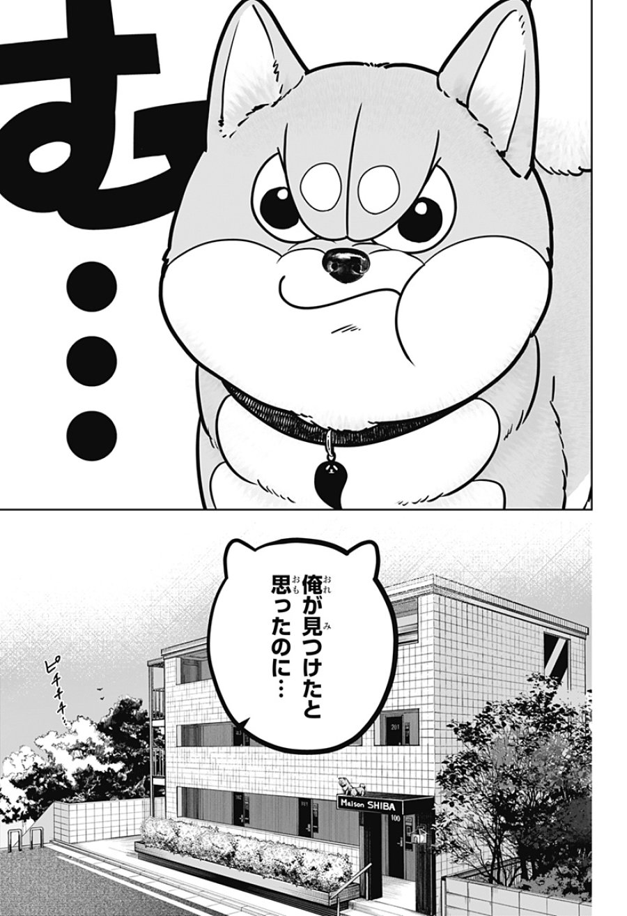 シバつき物件 第49話 - Page 5