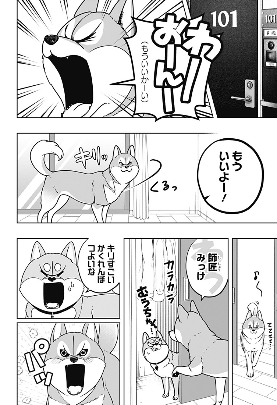 シバつき物件 第49話 - Page 6