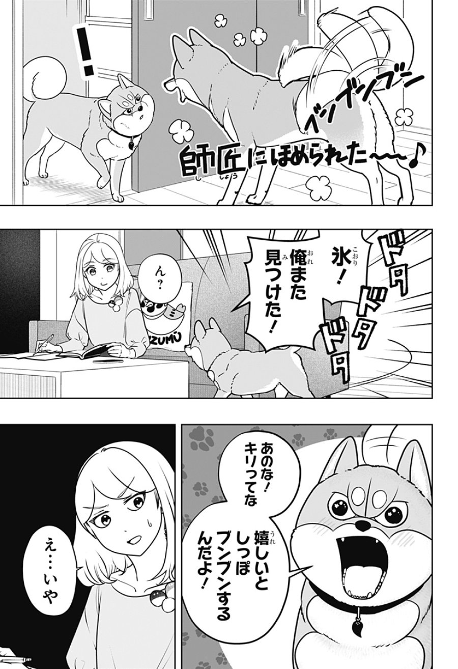 シバつき物件 第49話 - Page 7