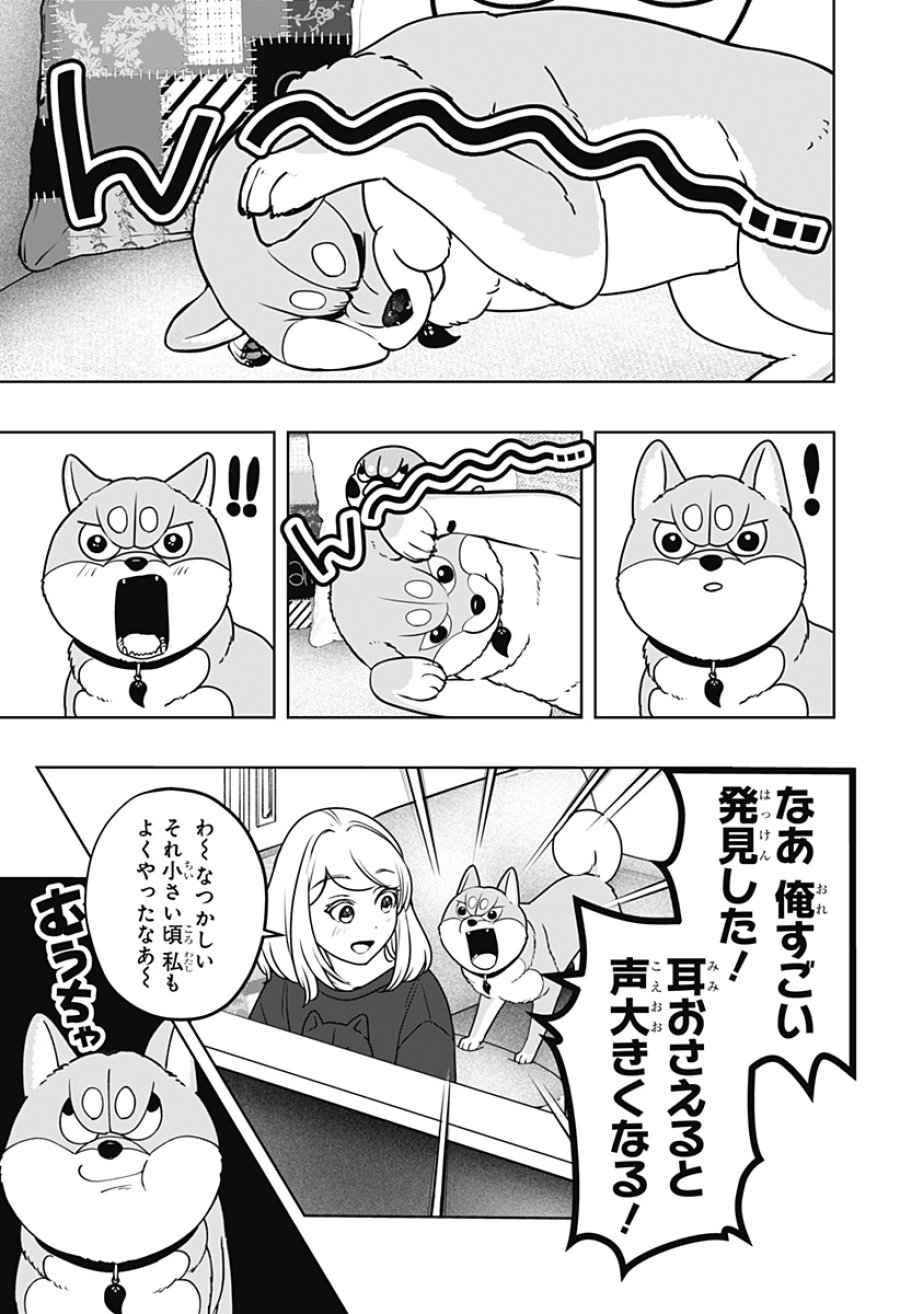 シバつき物件 第49話 - Page 9
