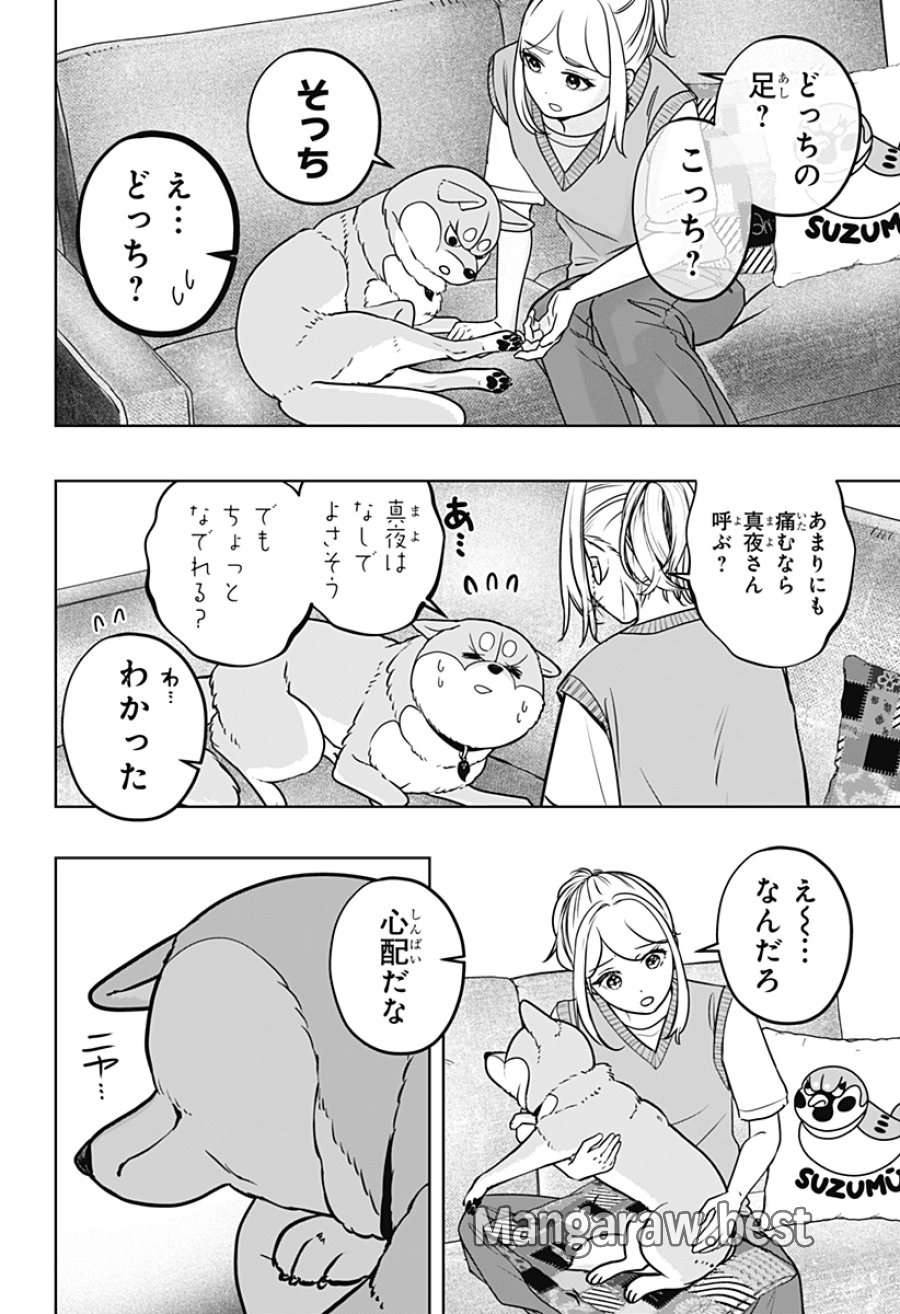 シバつき物件 第52話 - Page 10
