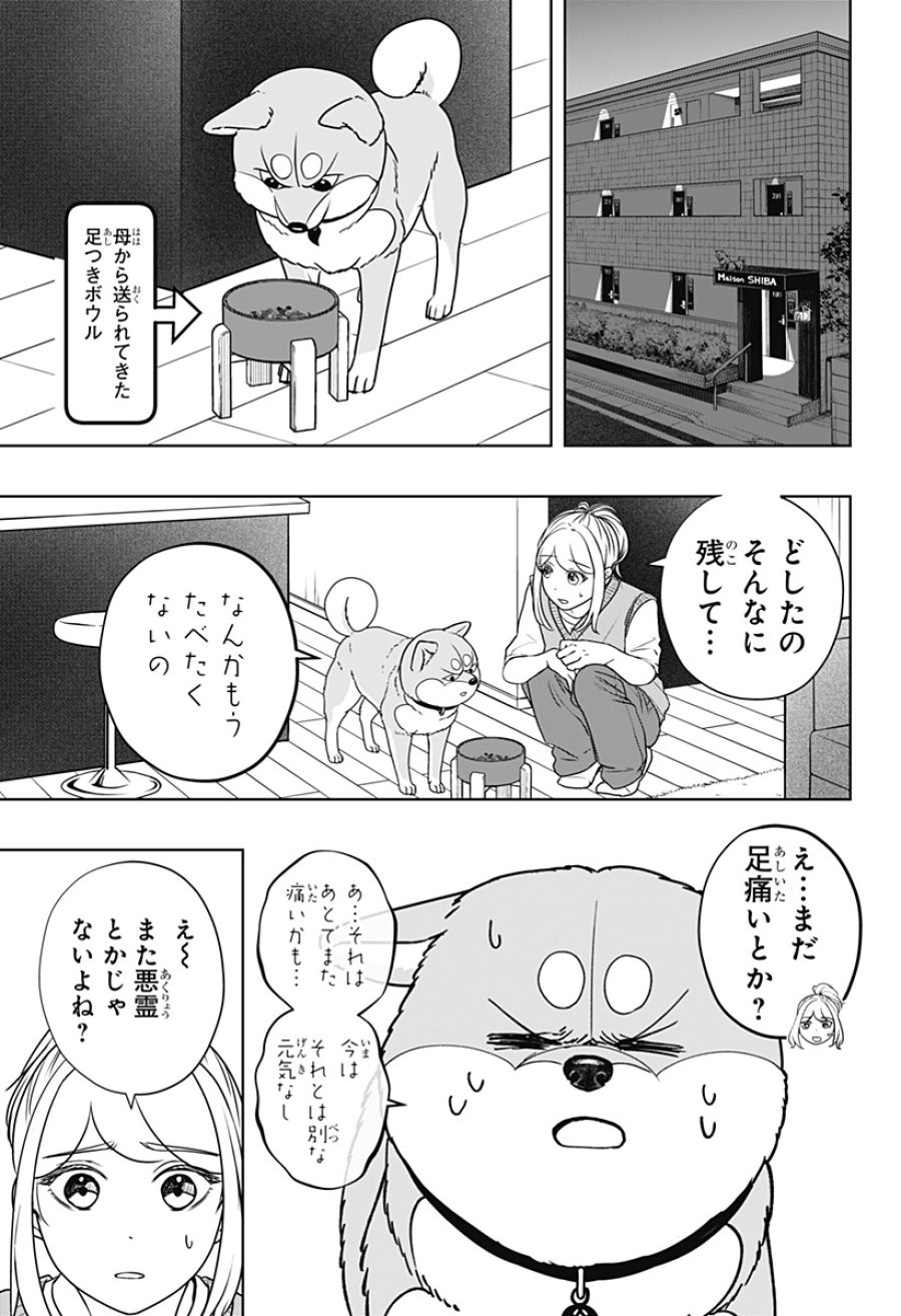 シバつき物件 第52話 - Page 11