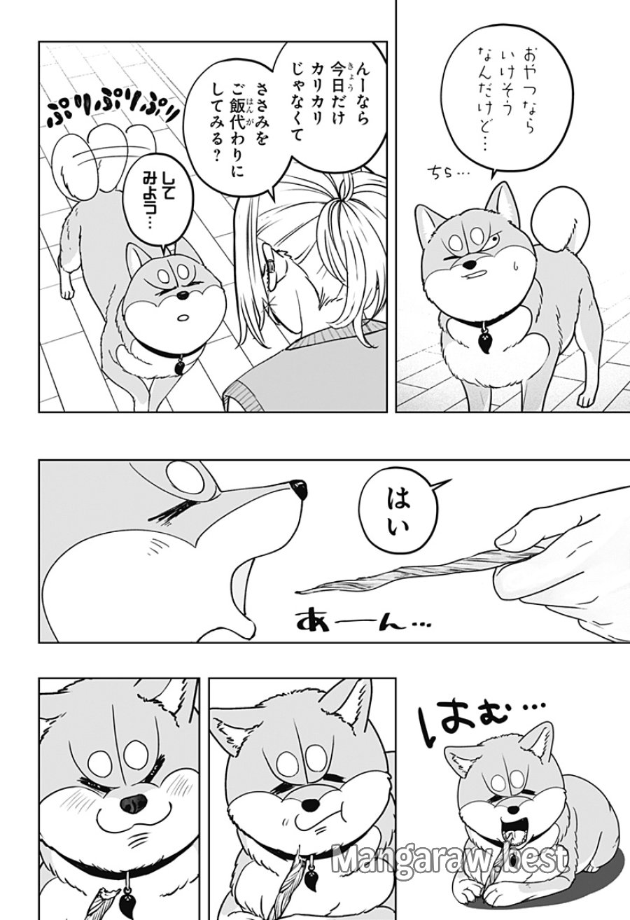 シバつき物件 第52話 - Page 12