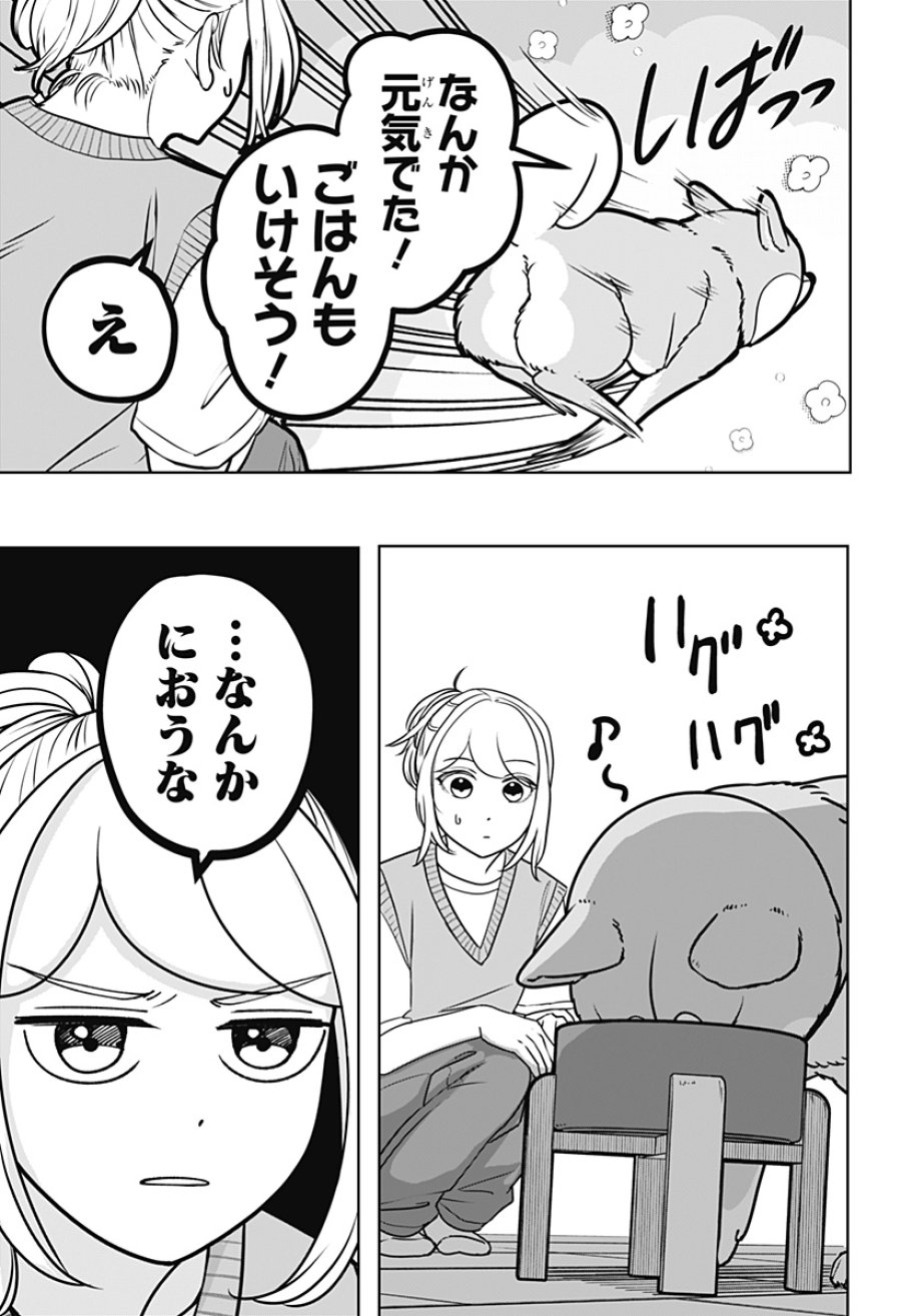 シバつき物件 第52話 - Page 13