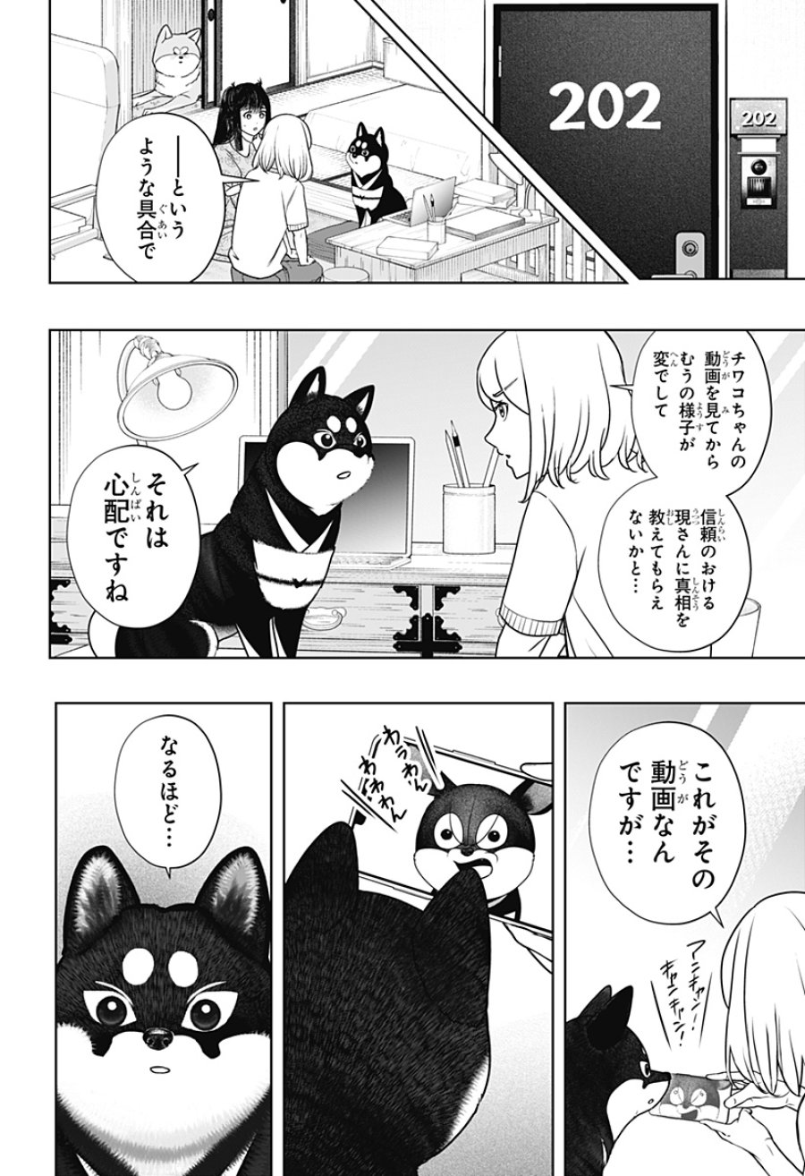 シバつき物件 第52話 - Page 14