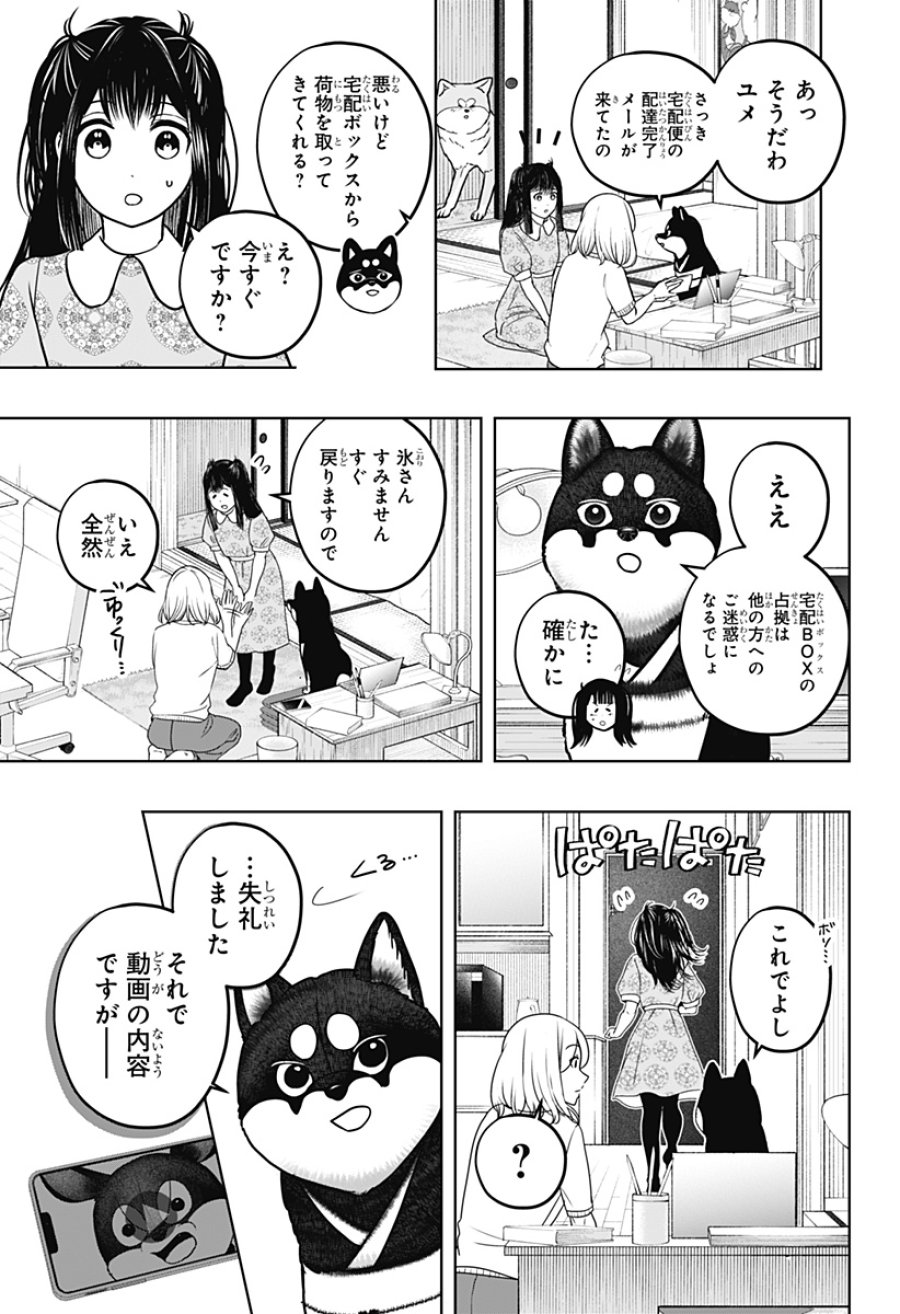シバつき物件 第52話 - Page 15