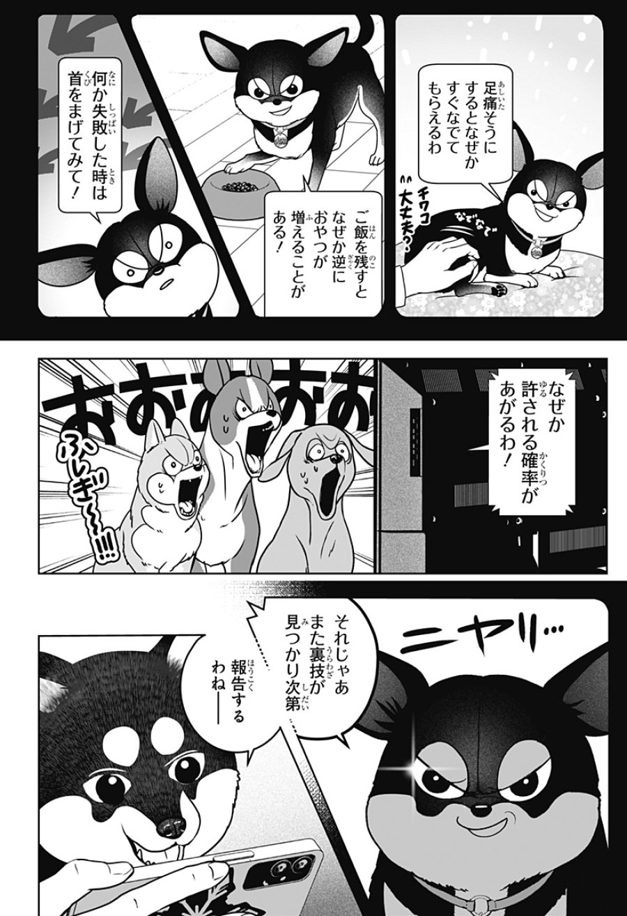 シバつき物件 第52話 - Page 18