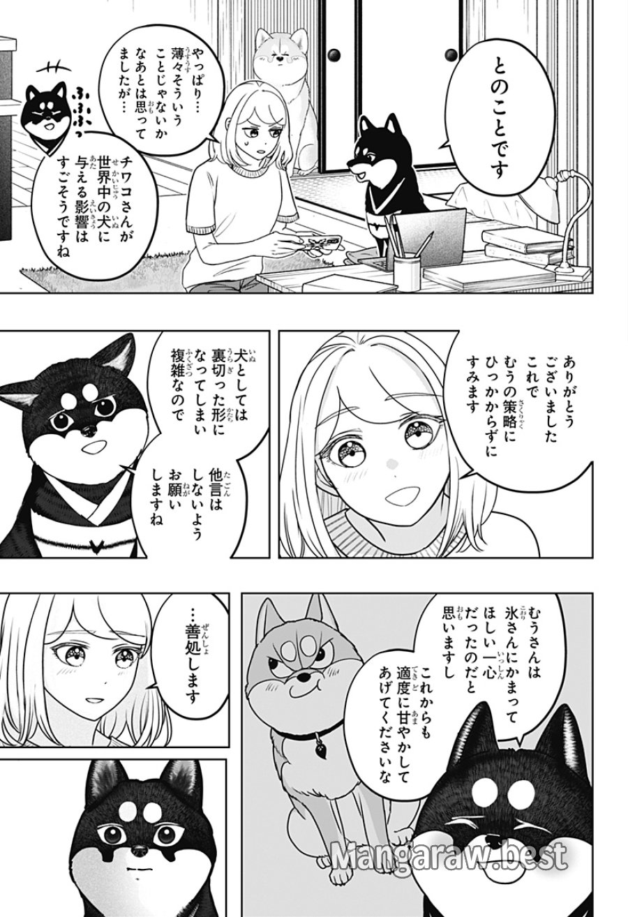 シバつき物件 第52話 - Page 19