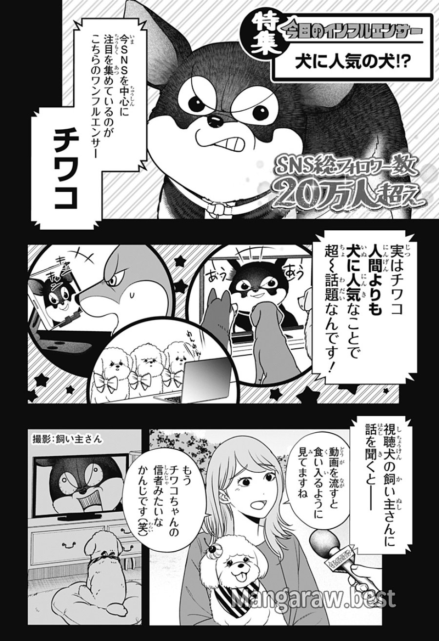 シバつき物件 第52話 - Page 2