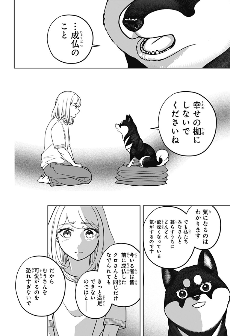 シバつき物件 第52話 - Page 20