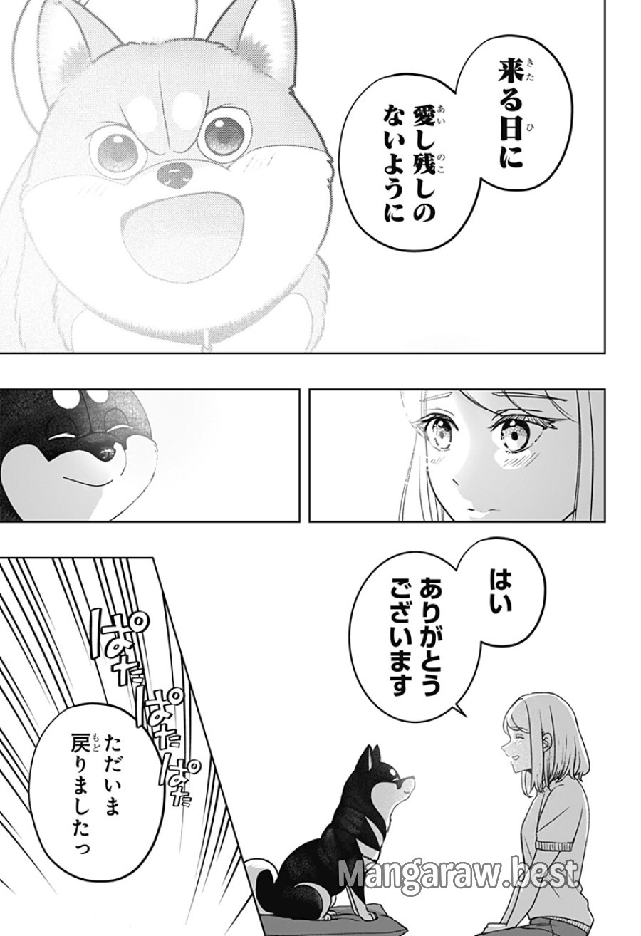シバつき物件 第52話 - Page 21