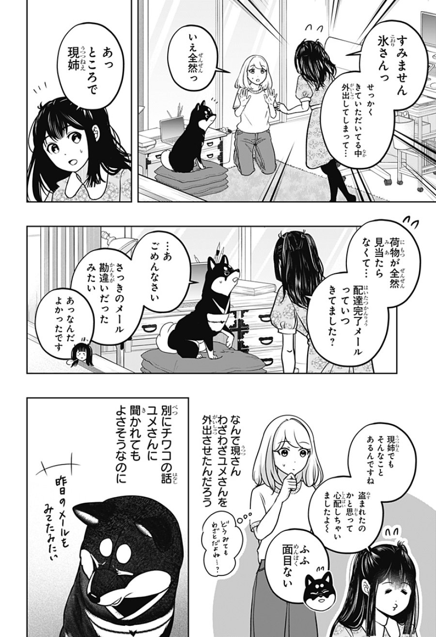 シバつき物件 第52話 - Page 22