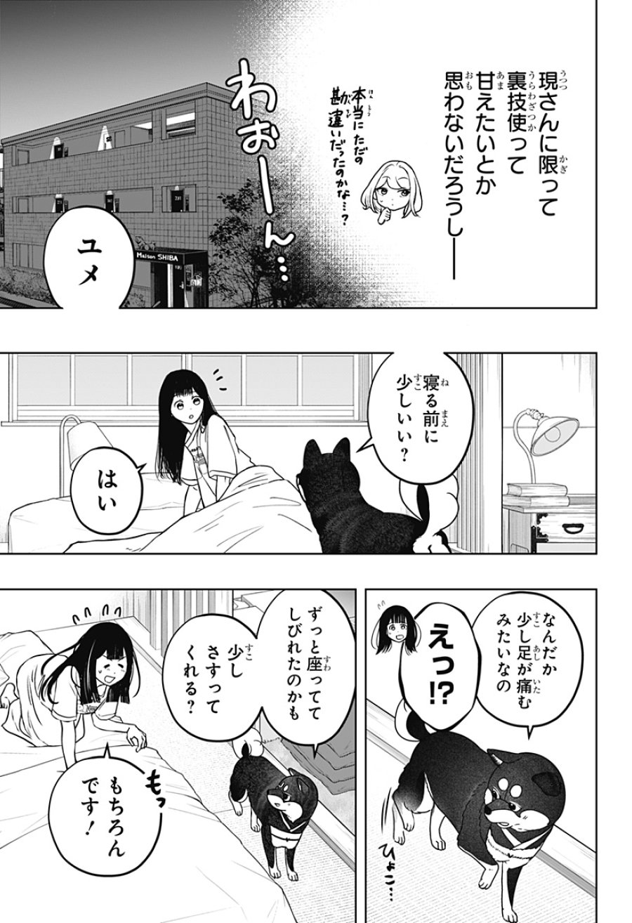 シバつき物件 第52話 - Page 23