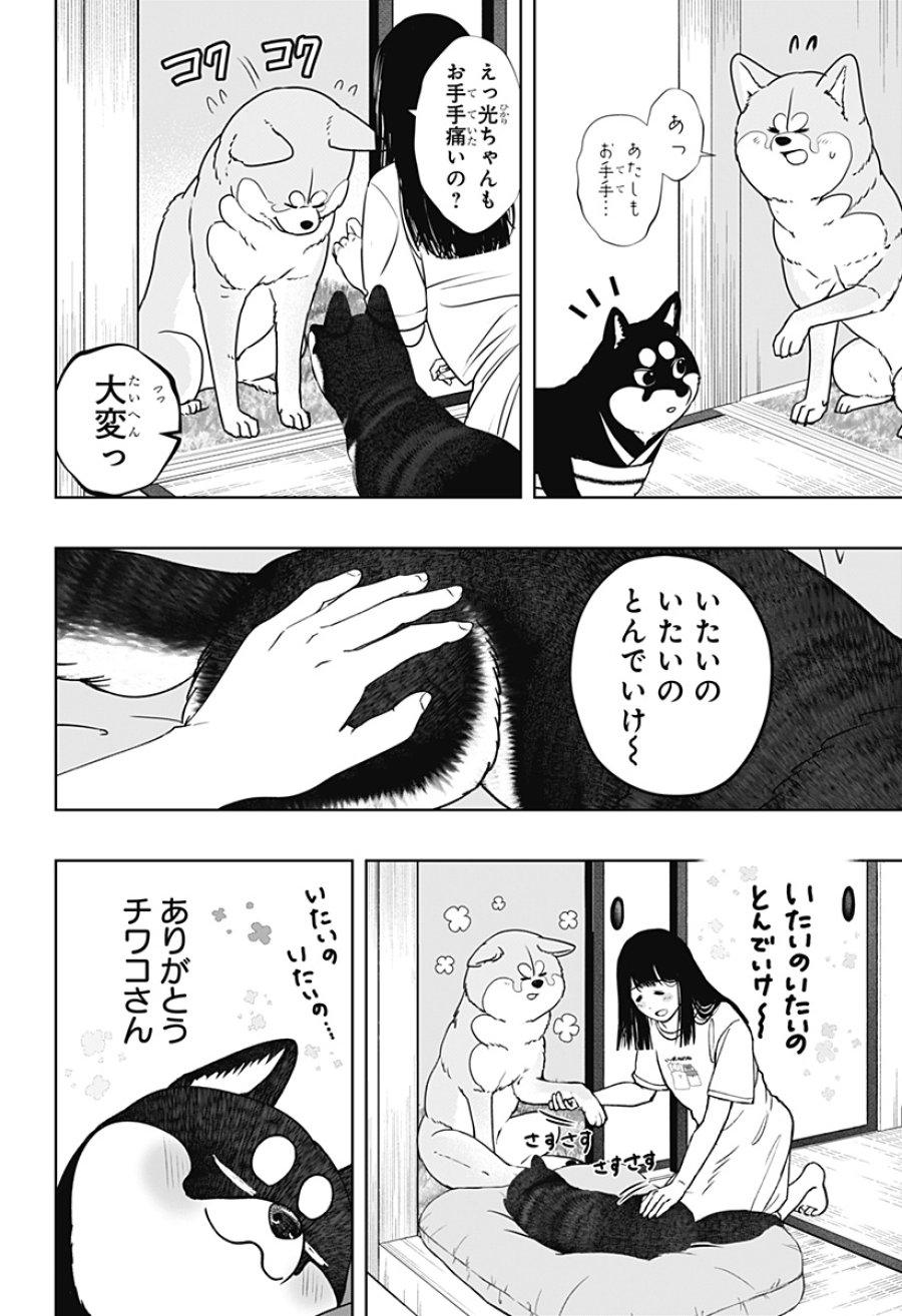 シバつき物件 第52話 - Page 24