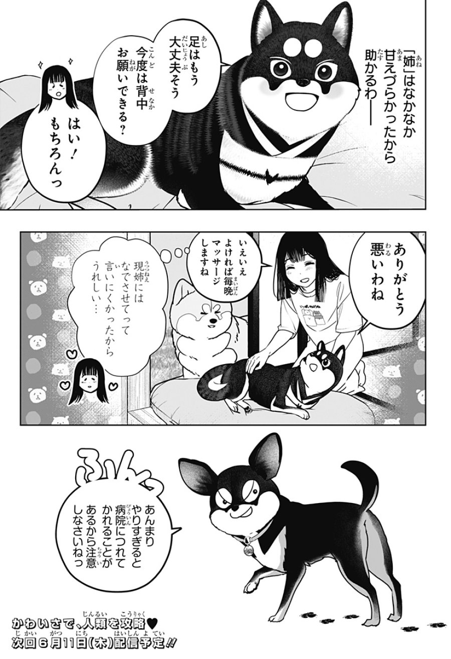 シバつき物件 第52話 - Page 25