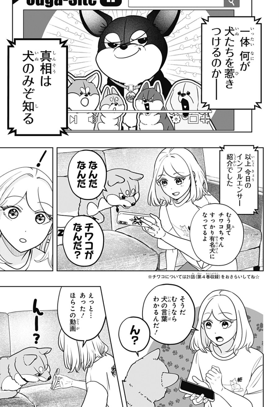 シバつき物件 第52話 - Page 3