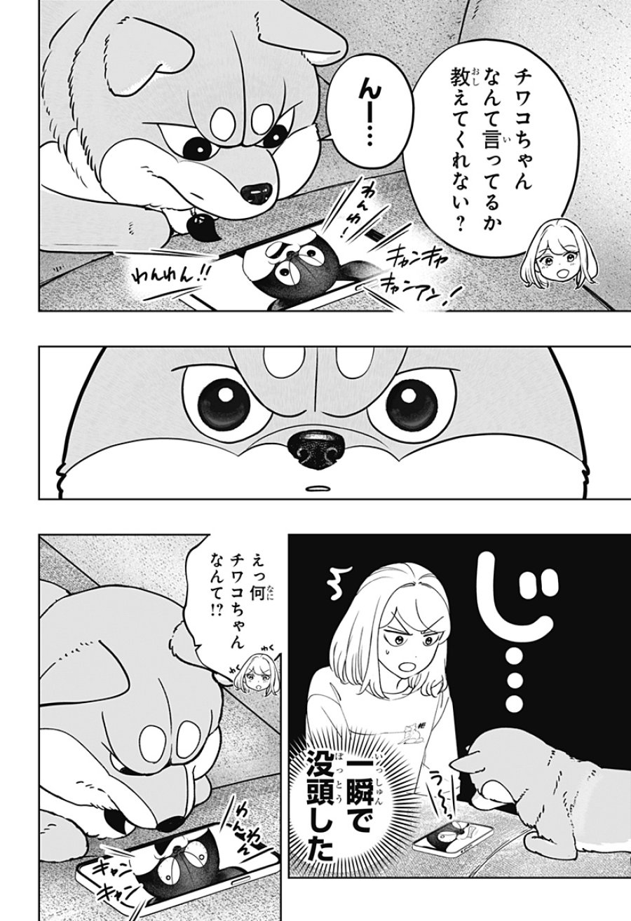 シバつき物件 第52話 - Page 4
