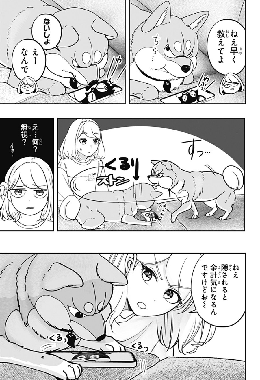 シバつき物件 第52話 - Page 5