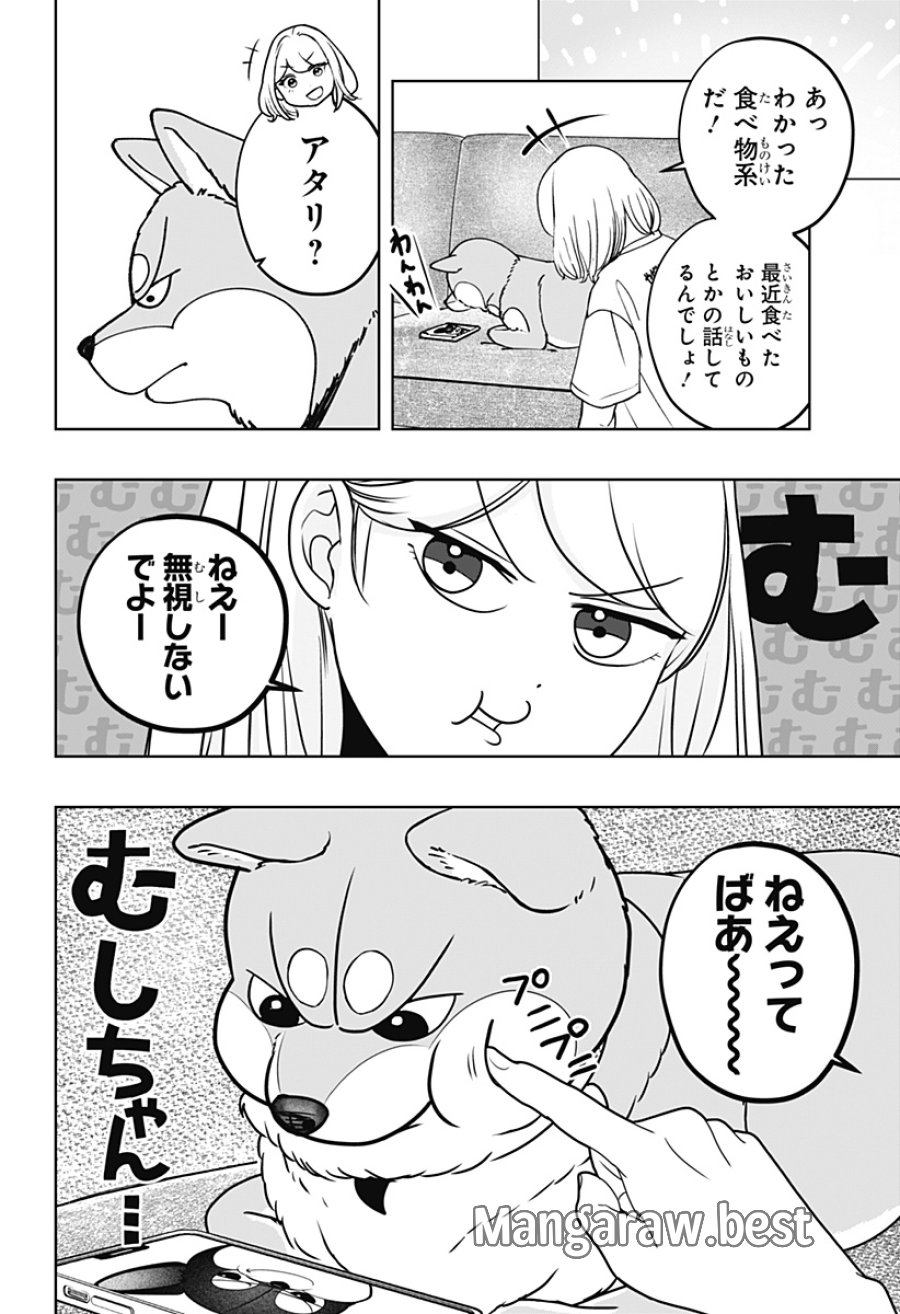 シバつき物件 第52話 - Page 6
