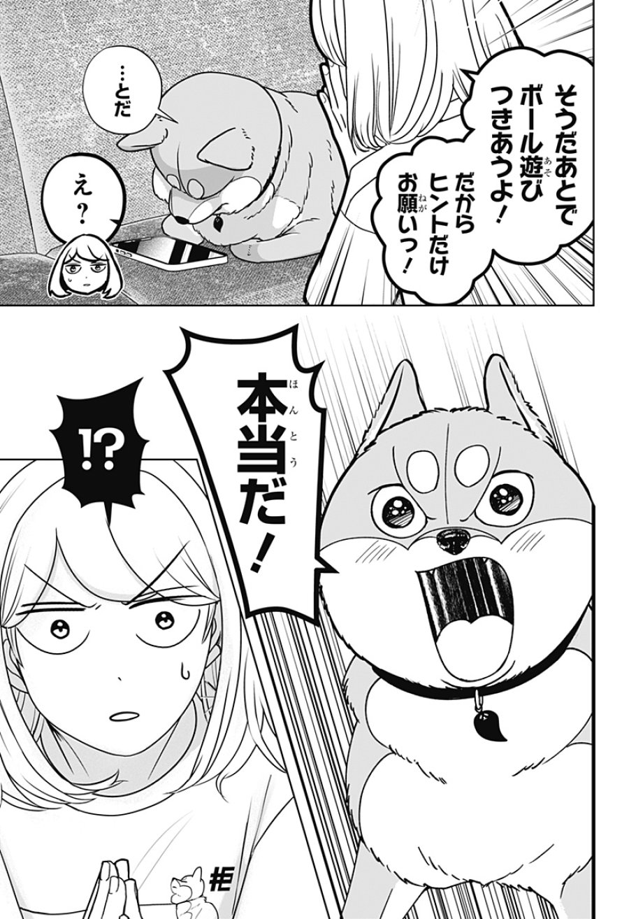 シバつき物件 第52話 - Page 7