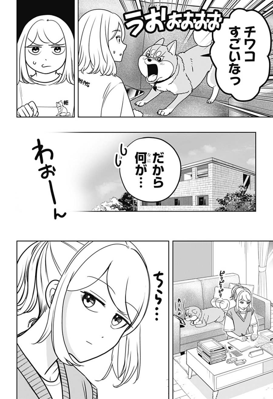 シバつき物件 第52話 - Page 8