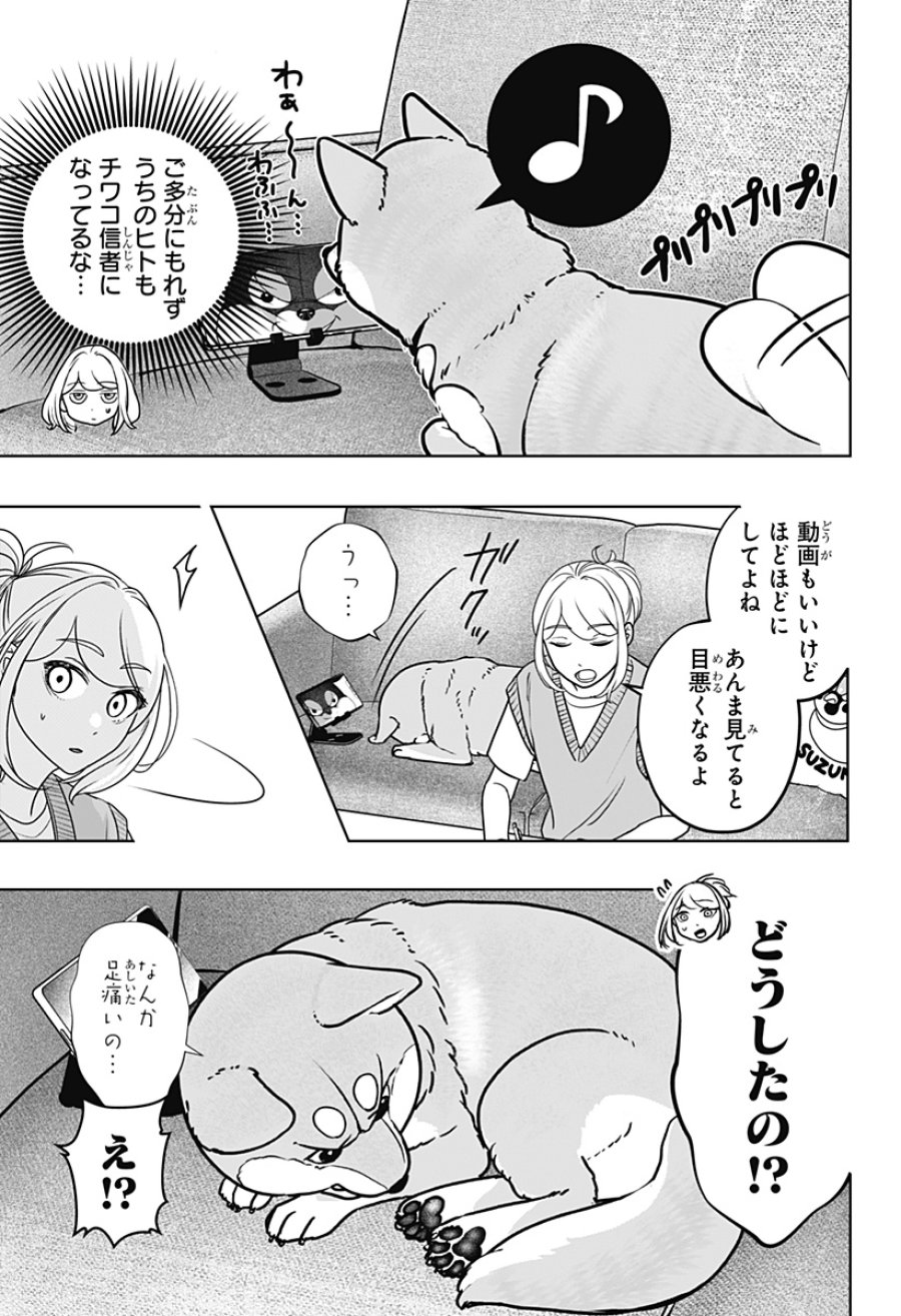 シバつき物件 第52話 - Page 9