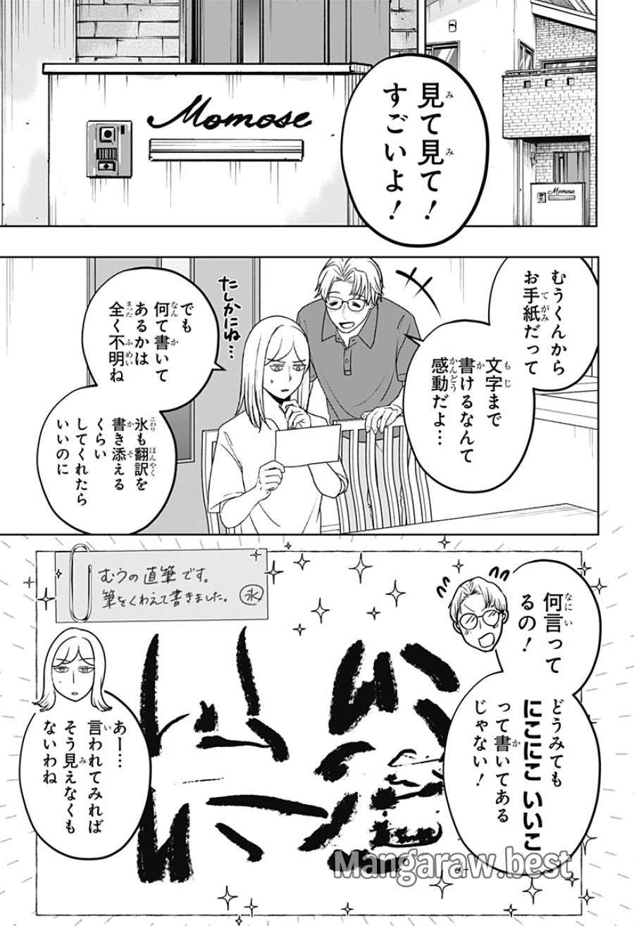 シバつき物件 第54話 - Page 13