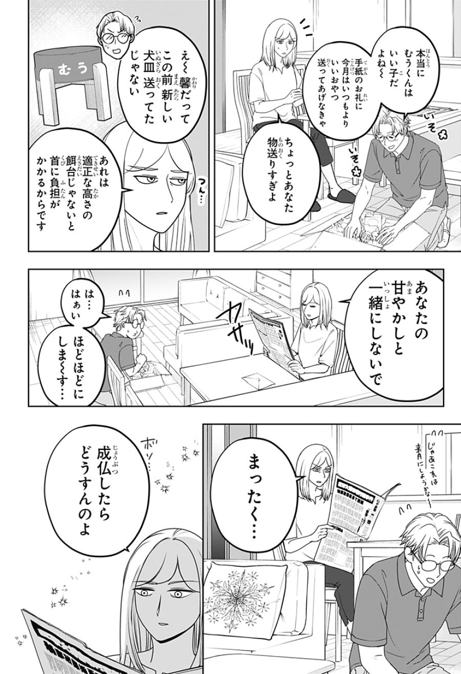 シバつき物件 第54話 - Page 14
