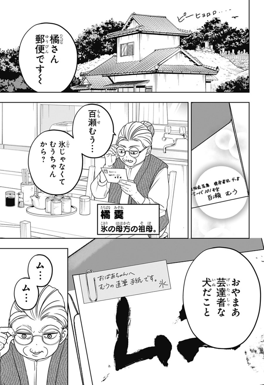 シバつき物件 第54話 - Page 15