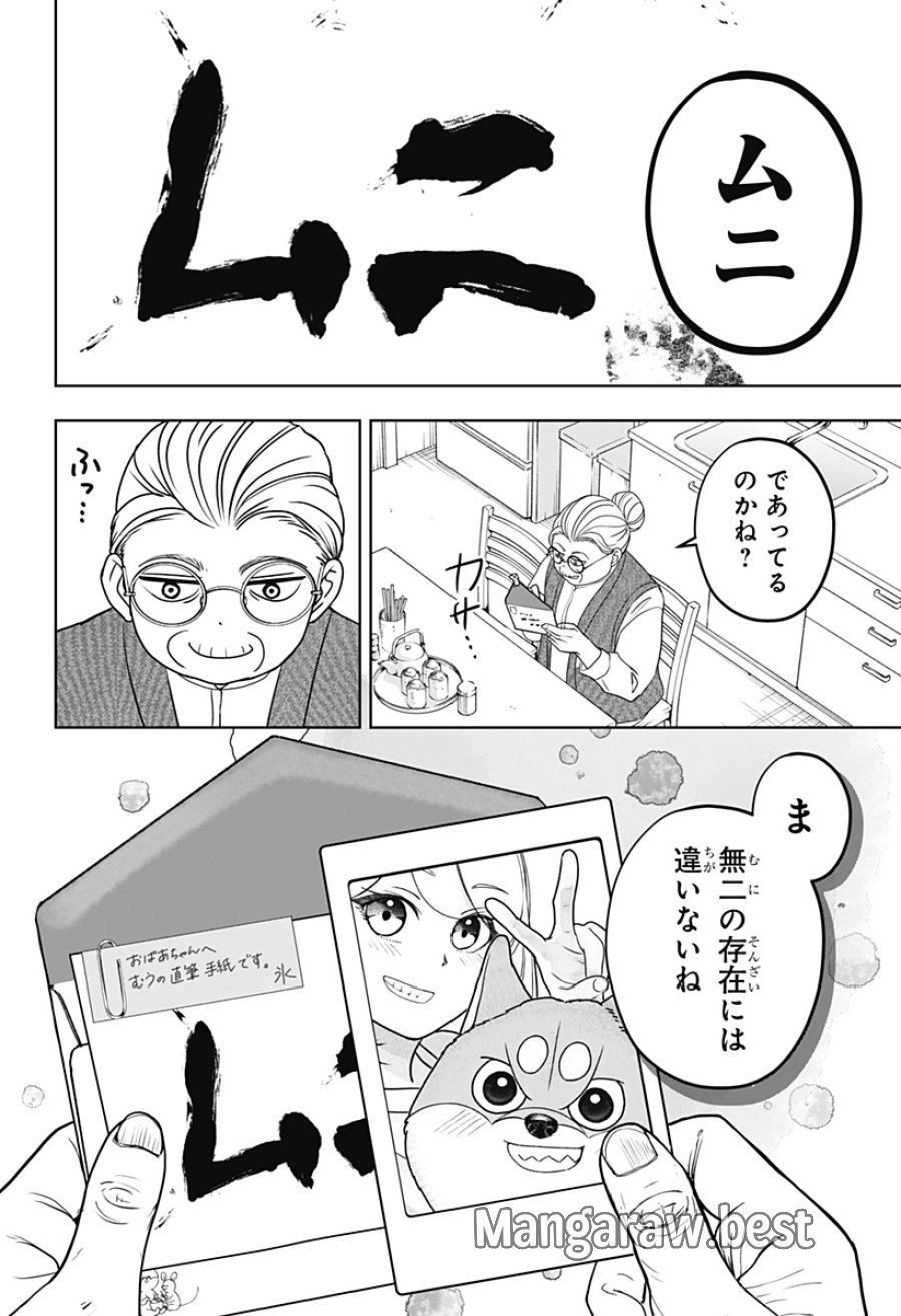 シバつき物件 第54話 - Page 16