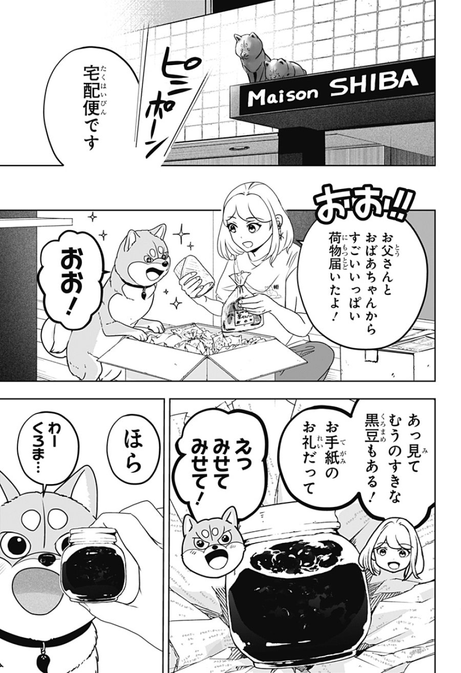 シバつき物件 第54話 - Page 17