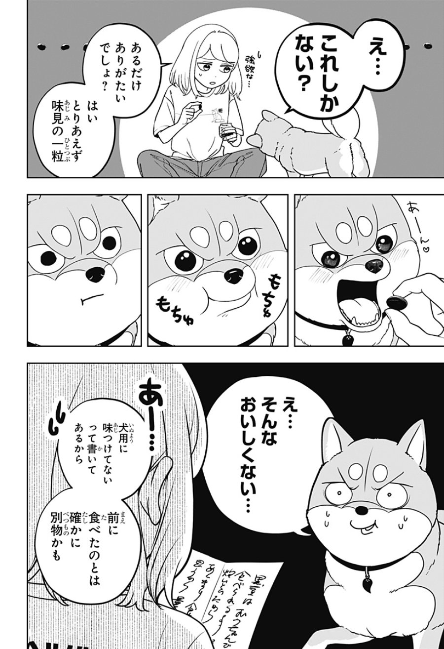 シバつき物件 第54話 - Page 18