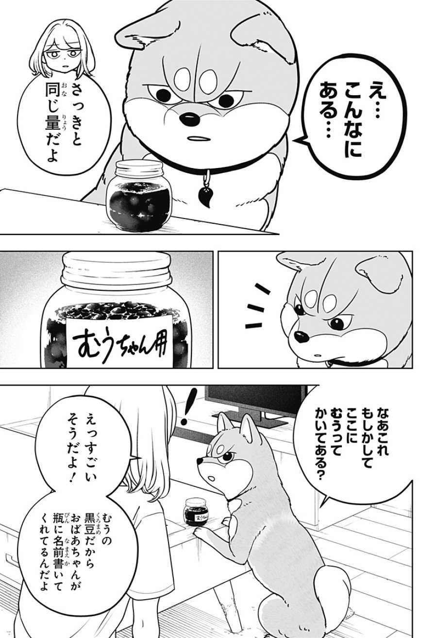 シバつき物件 第54話 - Page 19