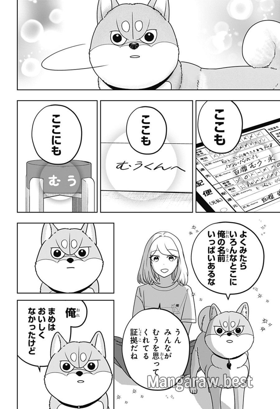 シバつき物件 第54話 - Page 20